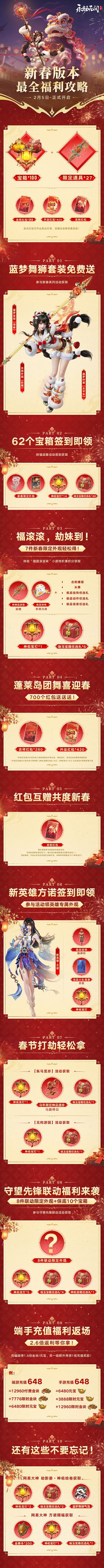 永劫无间新春版本现已开启