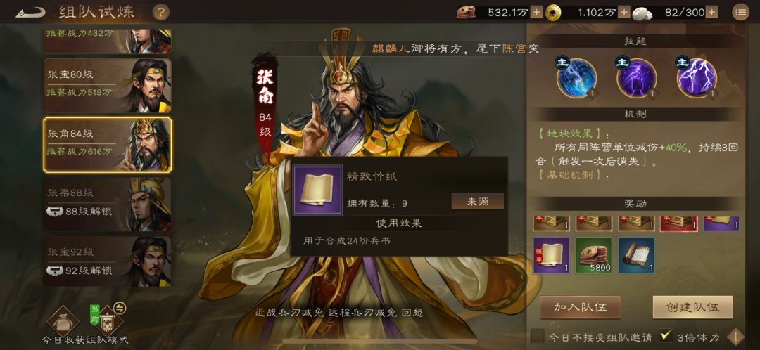 组队试炼一定要屯包子!!!亲测有效 1