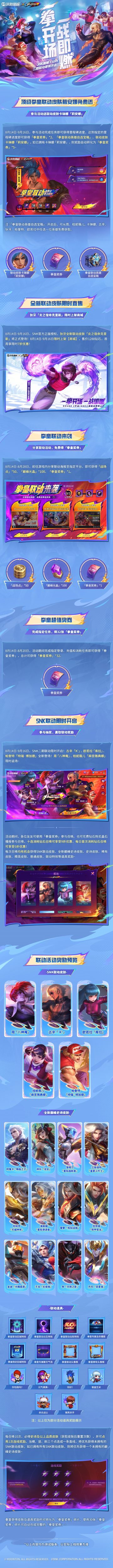 Round2！决胜巅峰×SNK二期联动活动介绍