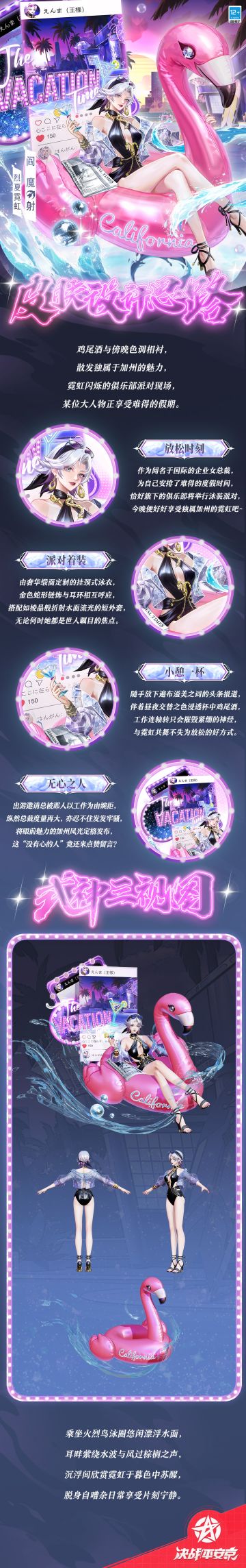 阎魔「烈夏霓虹」设计思路