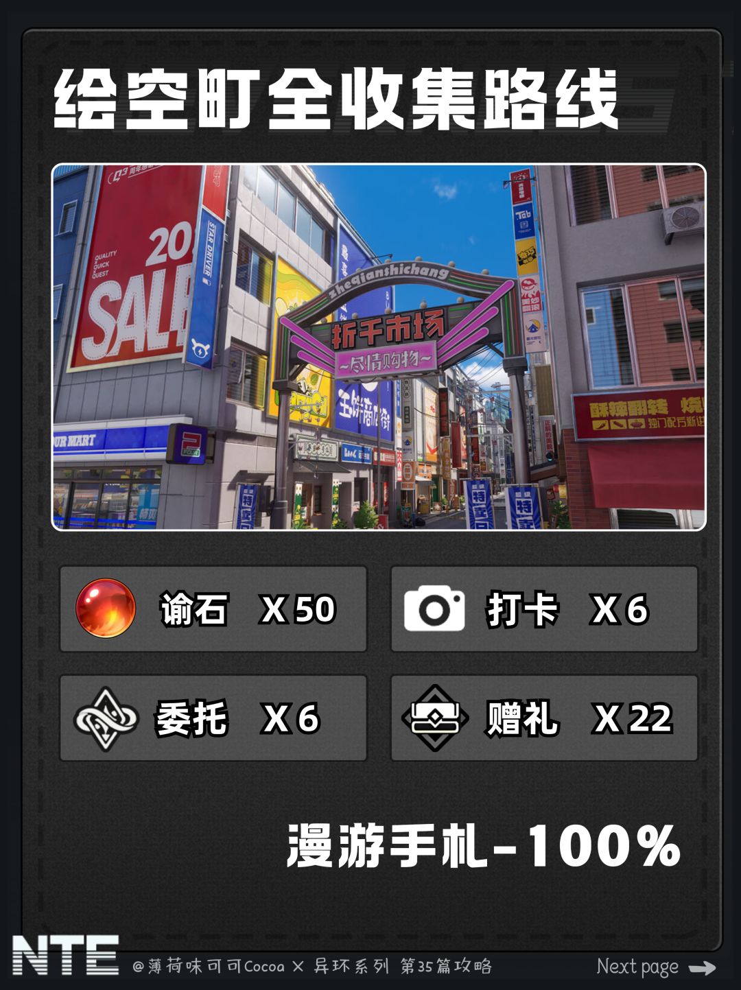 【异环】绘空町100%全收集路线 1
