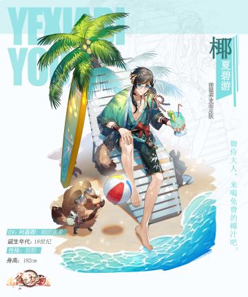 飨灵百科 | SR飨灵狸猫荞麦面全新外观——【椰夏碧游】