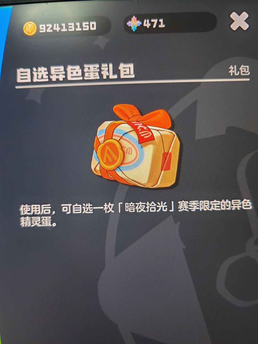 终于全异色了 2