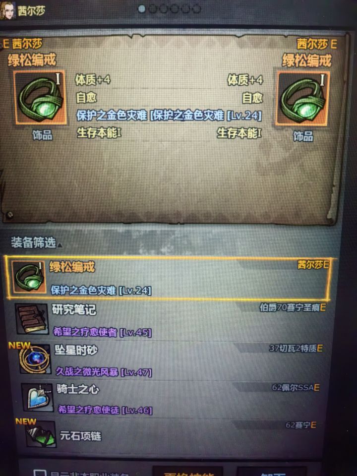关于圣物截图
