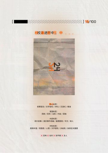一些《第24宅》游戏制作的幕后花絮（1）