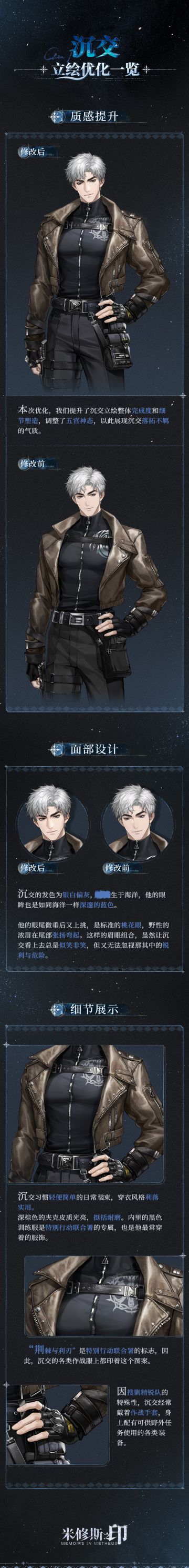 沉交立绘优化一览