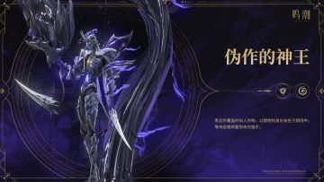 《寰宇人类注疏：威胁集录》——伪作的神王