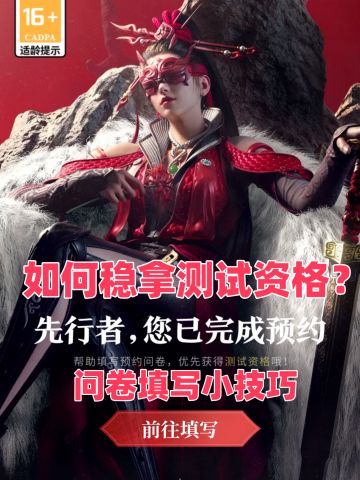 永劫无间4月1号首测！如何稳拿测试资格？