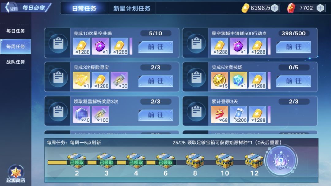 记录第三周的任务截图