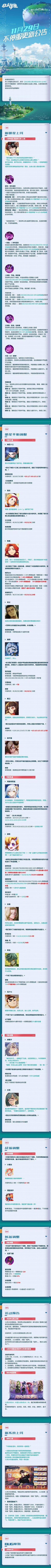#非人学园##S22：次元交汇# 
【11月29日不停服更新公告】重点如下~
⭐大牌明星【顶流申公豹】正式上线！
⭐活动预告：11月29日更新后至12月13日，参与活动【旋律之谜】即可免费获取顶流申公豹！参与战斗可兑换祈愿签、小小祈愿符等好礼！五排不掉星及顶流申公豹禁用豁免活动开启；
⭐新系统上线：11月29日更新后，完成指定任务可领取顶流申公豹及表情、硬币等奖励；
⭐战场及装备调整：小魔女、灌篮