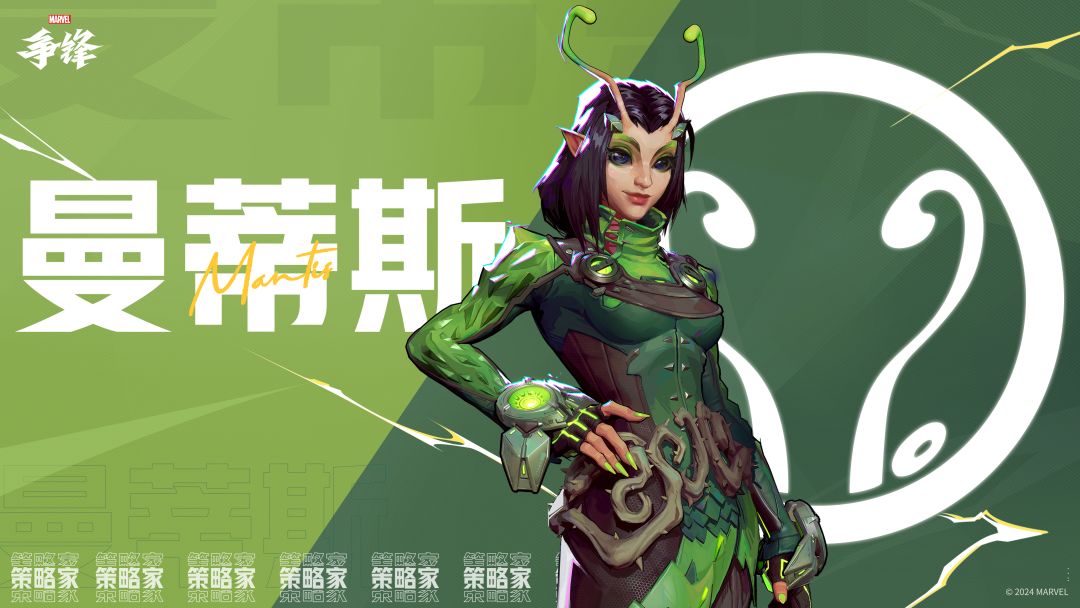 漫威争锋壁纸分享 | 曼蒂斯 2