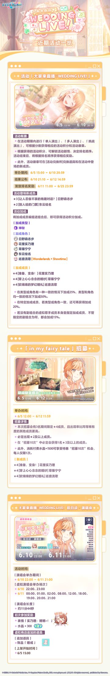 「大家来直播♡WEDDING LIVE！」活动内容一览