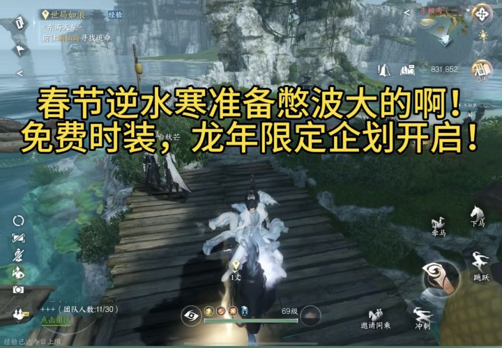 逆水寒春节准备憋波大的啊,联动时装免费送,外观党有福了截图