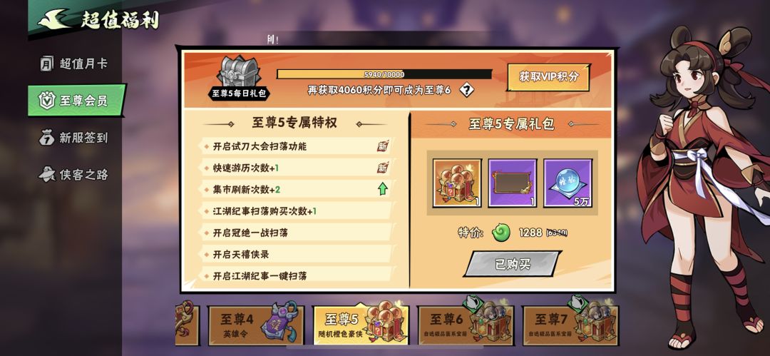 与君赴江湖 3