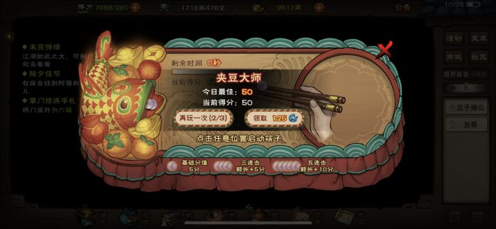 夹豆子操作截图