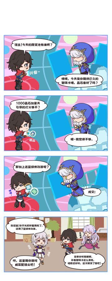 【人鱼创作】四格漫画渣猫迎娶碧琪卡小故事