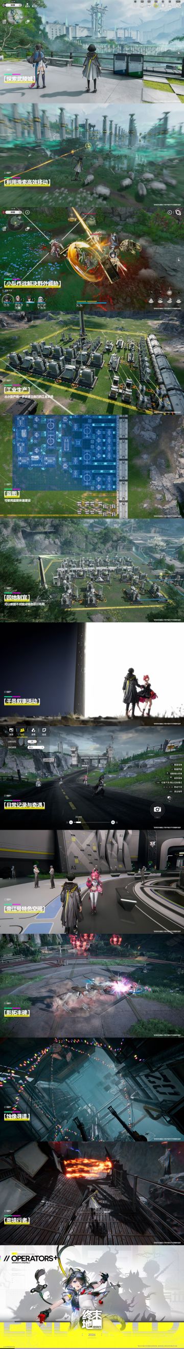 明日方舟：终末地全平台预约 送5星干员20抽