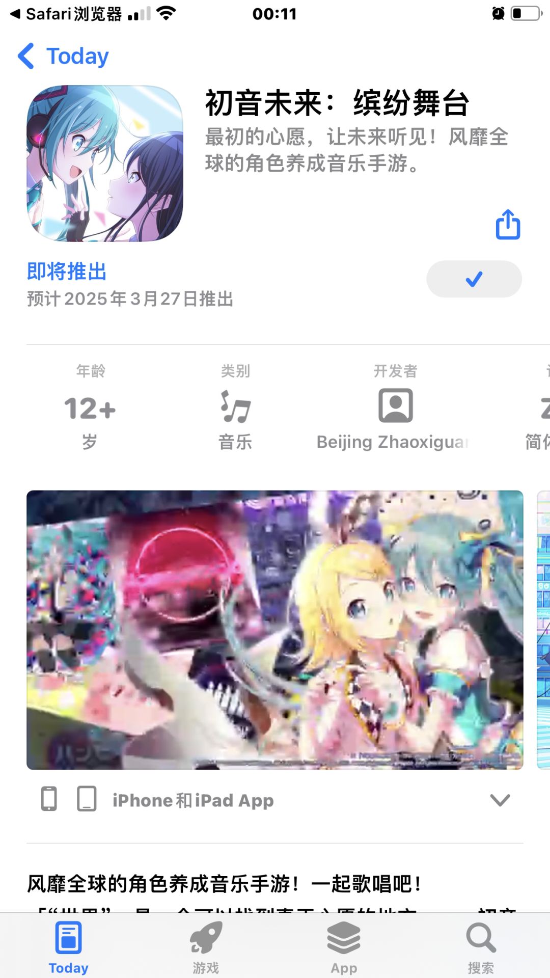 苹果商店日常偷跑时间 1