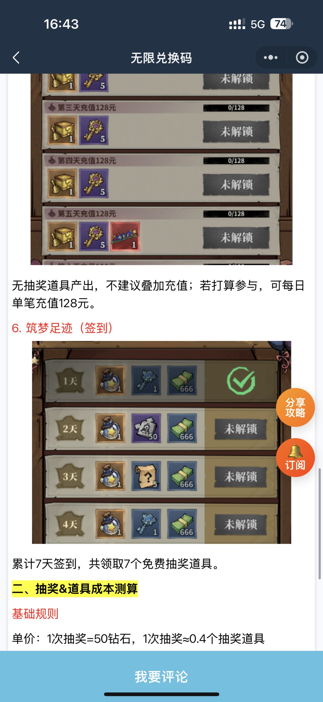 无限轮回童心筑梦全玩法攻略 5