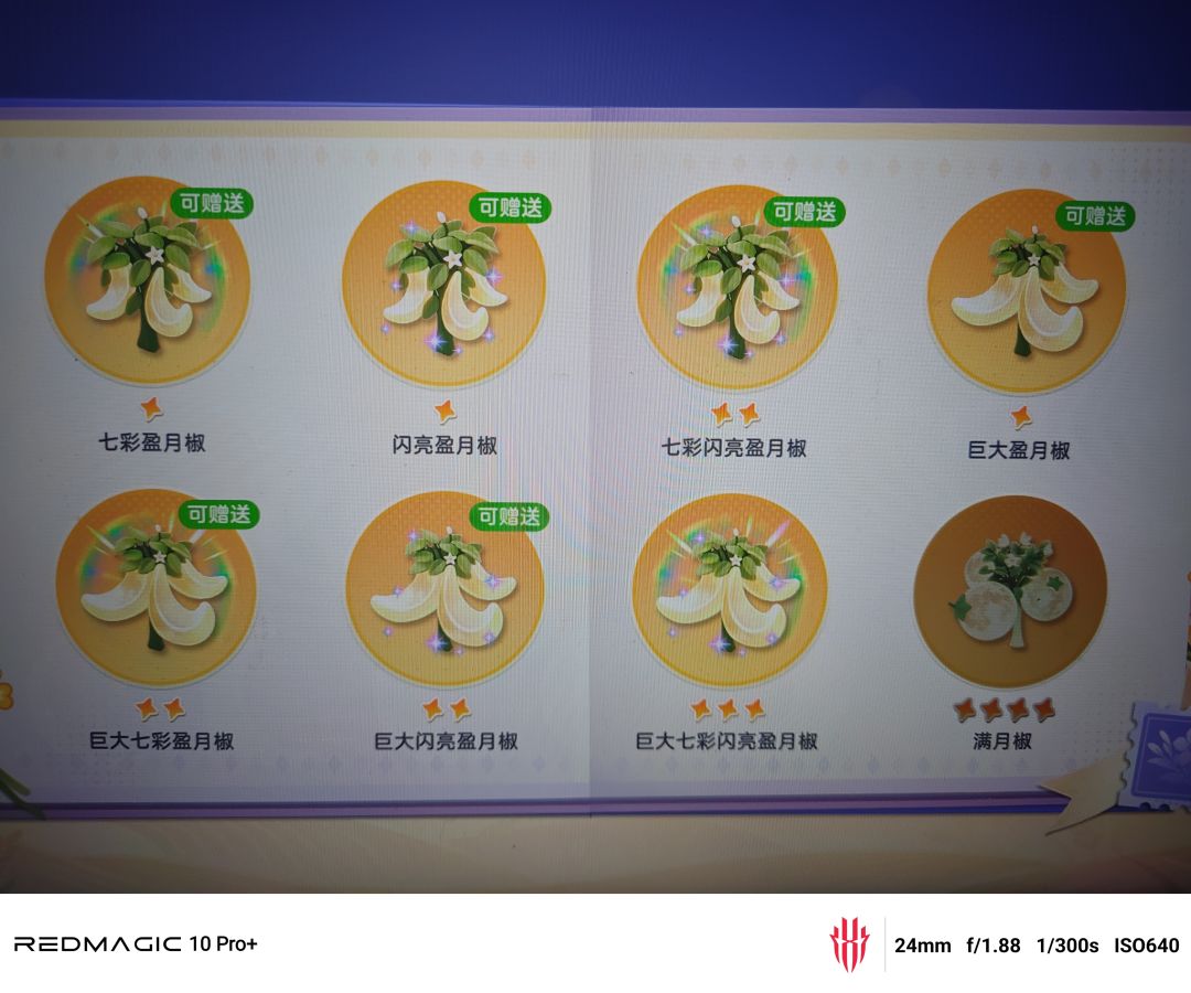 求换变异植物 2