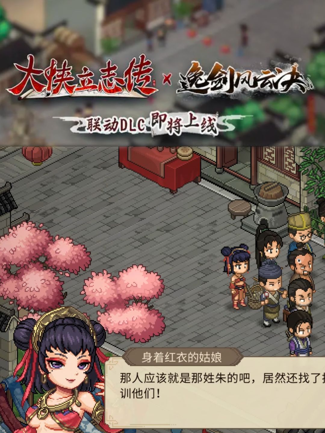 🌟联动盛夏!《逸剑风云决》免费DLC震撼上线 1