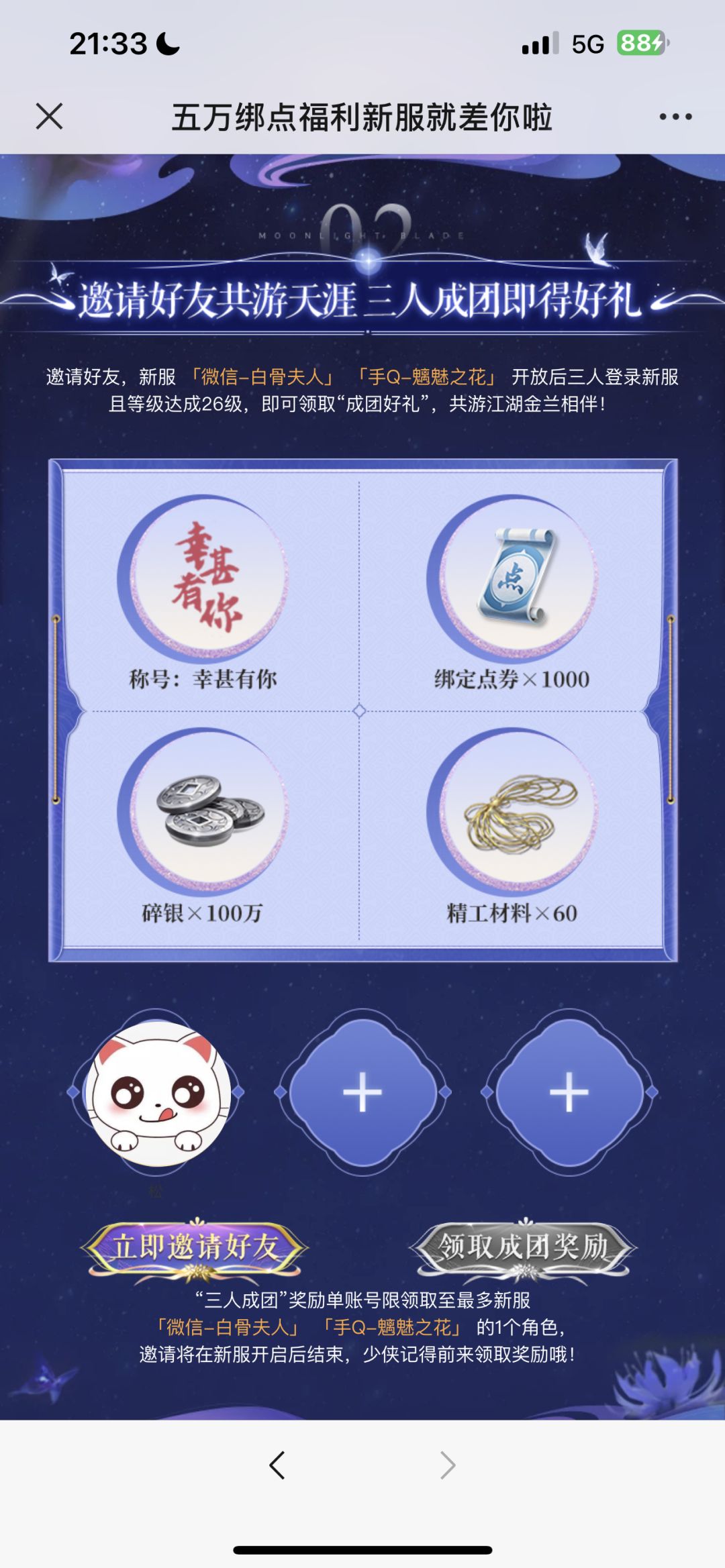 明天微信新区有一起组队,领取礼包的吗? 1