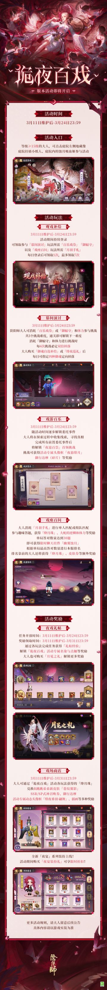 ☆全新版本活动「诡夜百戏」3月11日开启☆