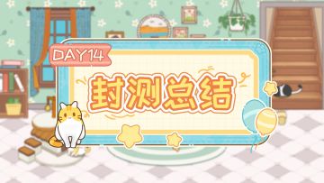 封测总结DAY14