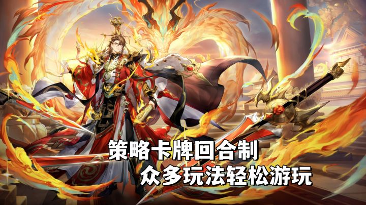 策略卡牌回合制,众多玩法任意轻松游玩!截图