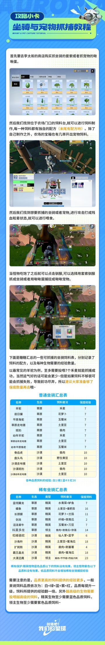 攻略小卡——坐骑与宠物抓捕教程