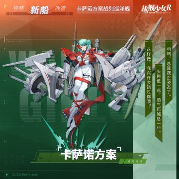 卡萨诺方案 / 卡萨诺方案战列巡洋舰 —— 新船预告