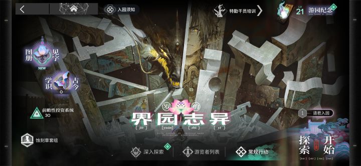 界园打易的时候为啥控不住截图