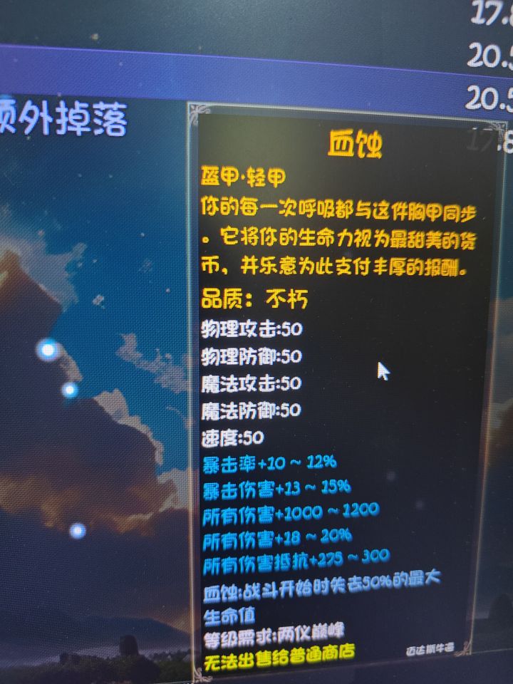 这版本出了烧血甲没有其他物理系通用衣服?截图