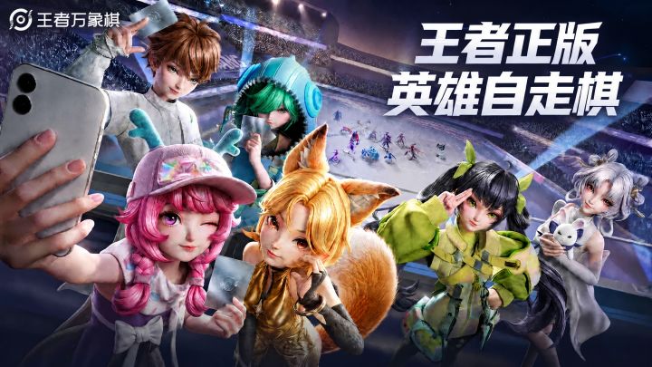 王者万象棋终于上线‼️这个自走棋游戏到底值不值得玩⁉️截图