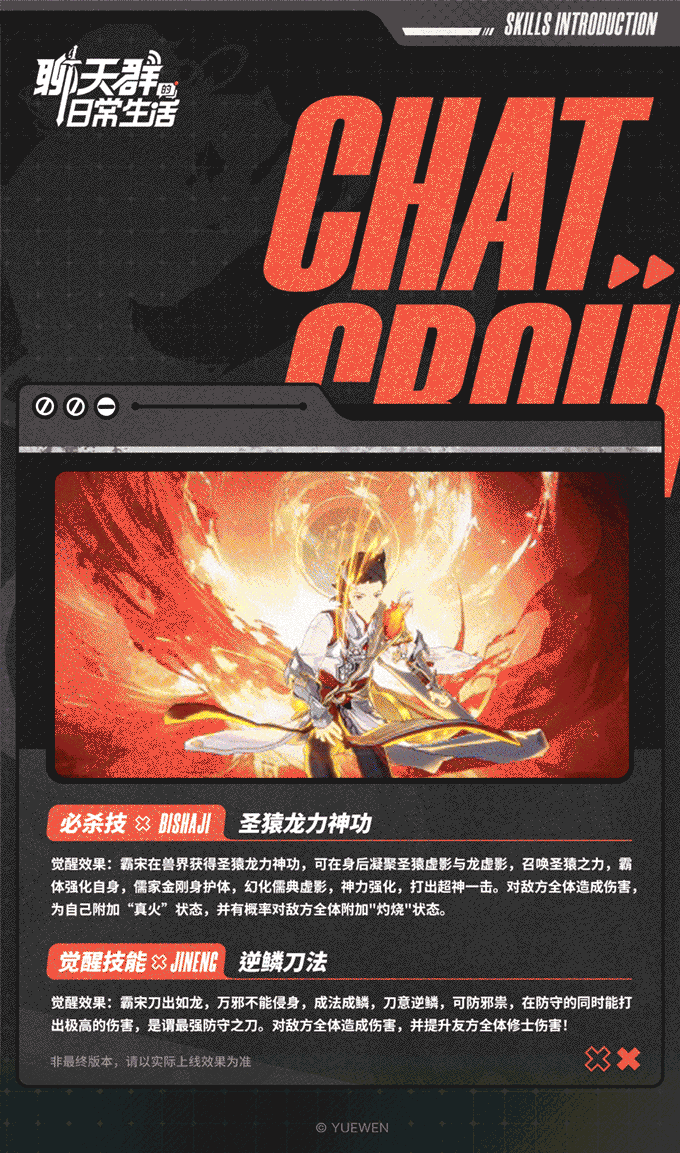 《聊天群的日常生活》测试开启，快来抢资格 6
