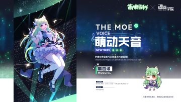 【皮肤上新】梦想和希望是可以穿透次元壁的哦！