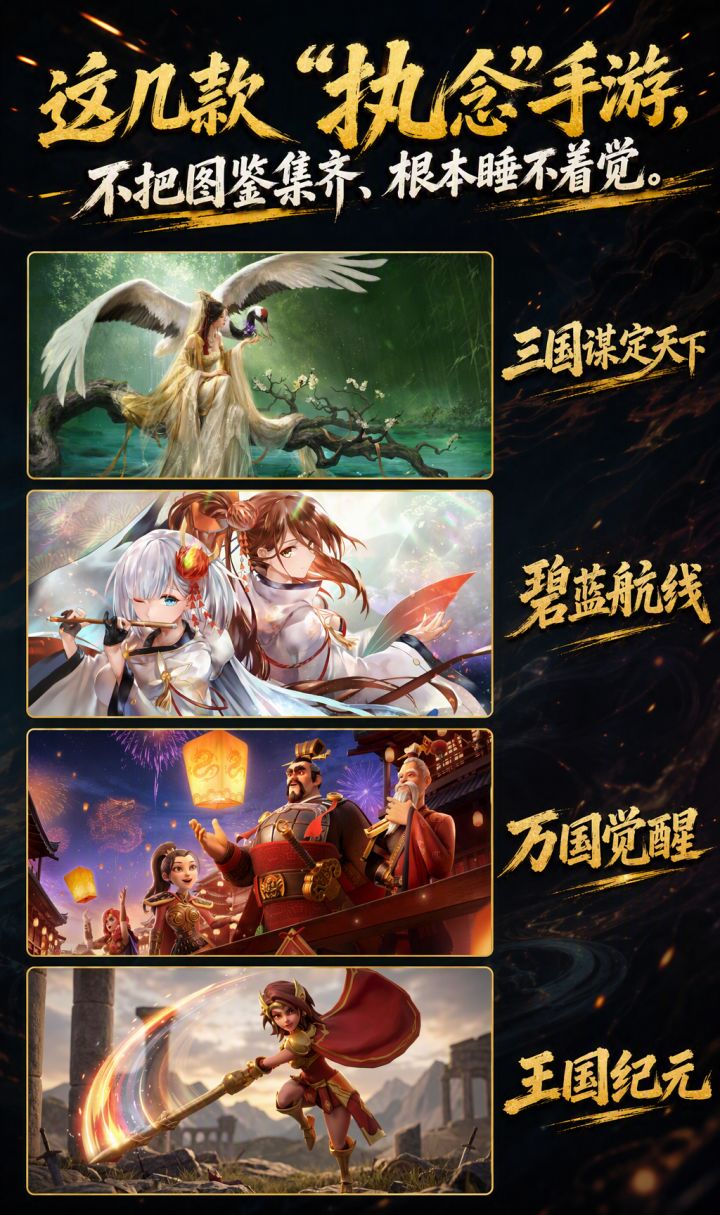 这几款“执念”手游,不集齐、根本睡不着觉截图