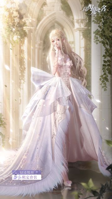 以闪亮之名梦洲笙歌丨全新版本五星套装「幻涟缀羽」抢先一睹