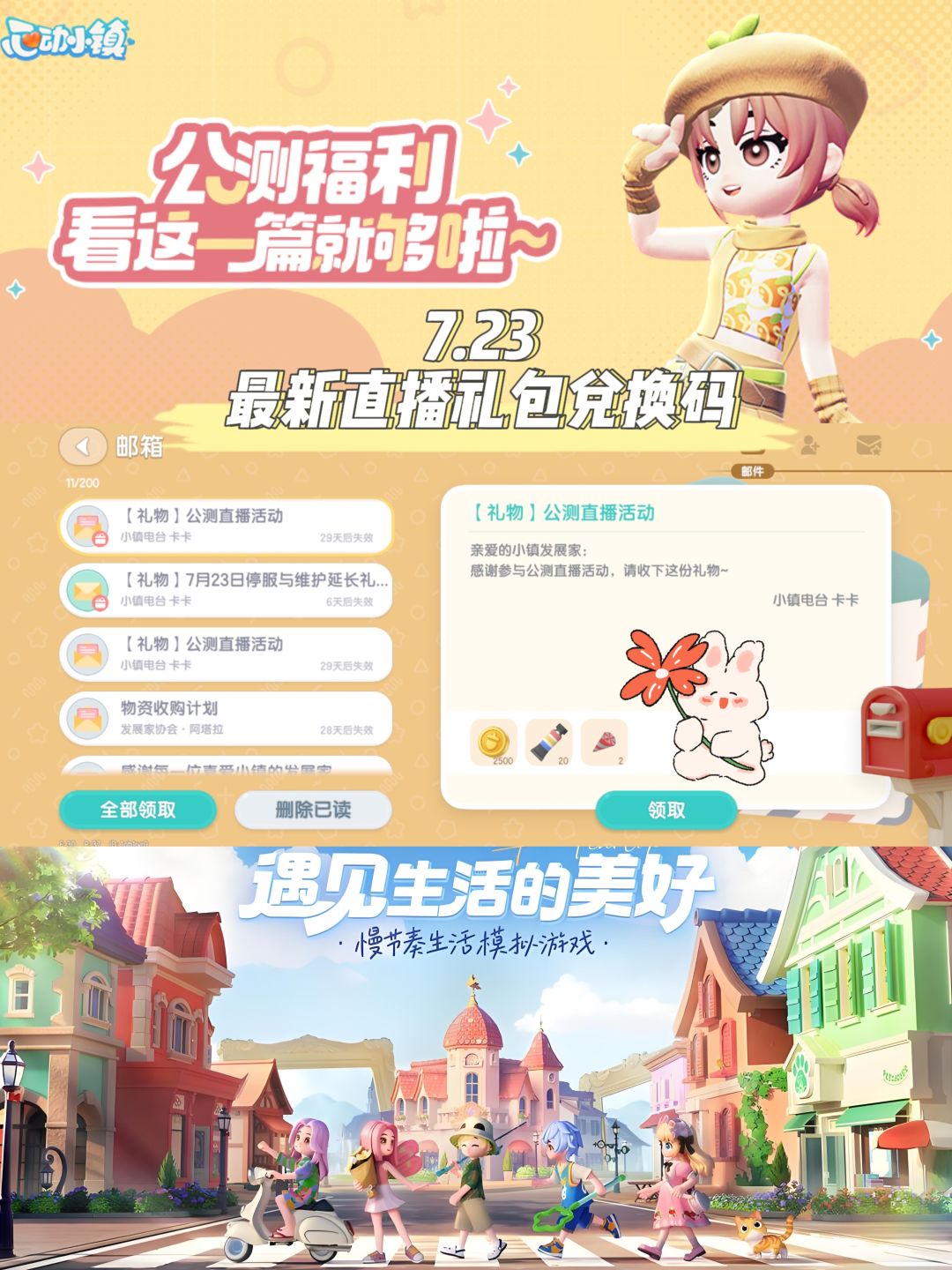 心动小镇7.23最新直播礼包兑换码❗️截图