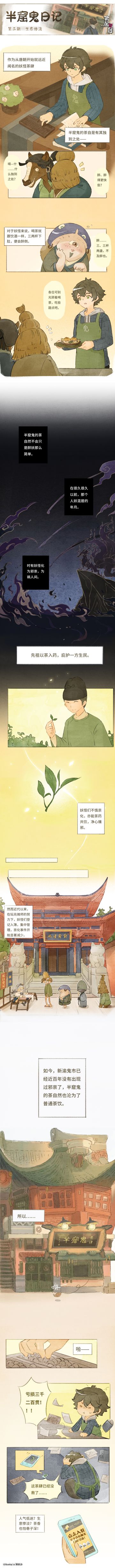 《半窟鬼日记》第三期：生意惨淡