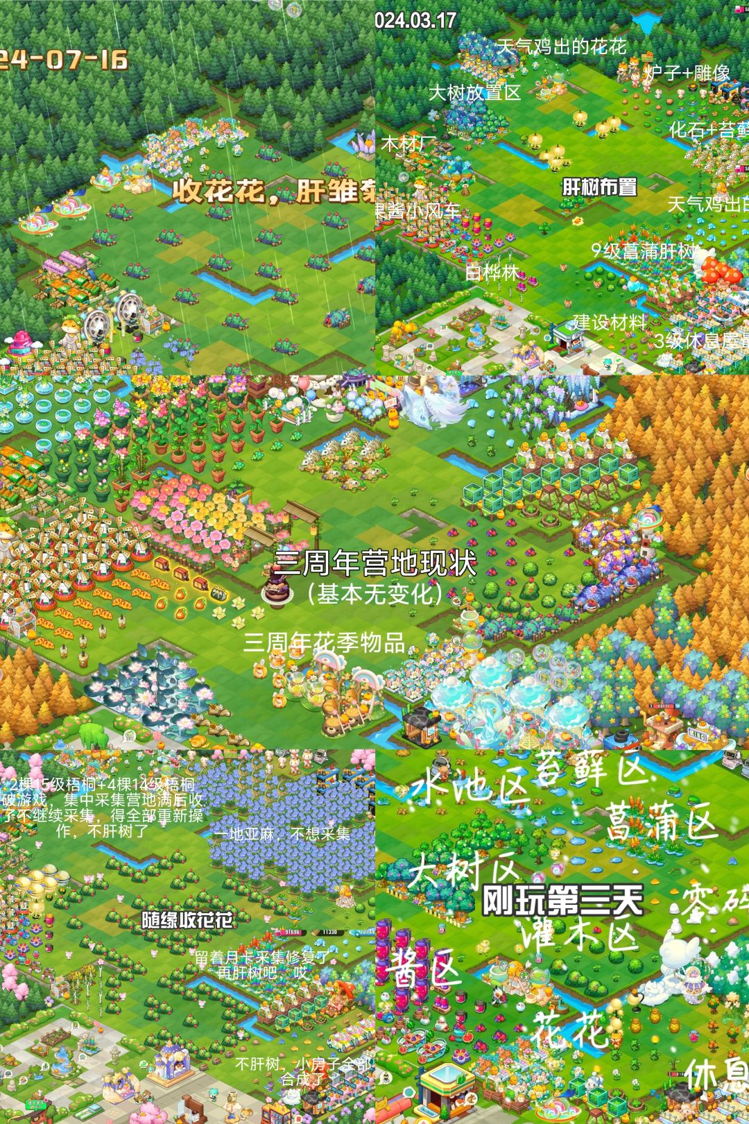 玩小森灵292天来时的路 1