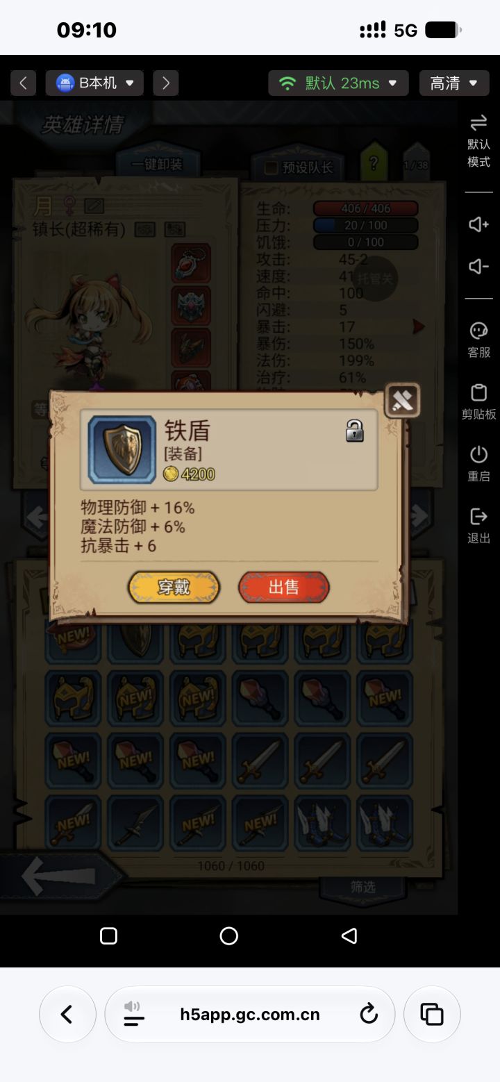 前期防御装备解析截图