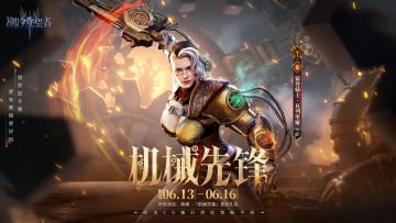 「机械先锋」瓦列里娅皮肤即将上架！