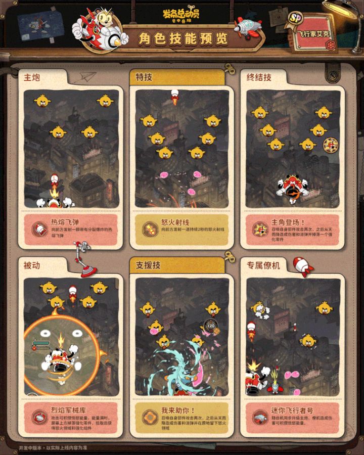 SP级火炮手 | 飞行家艾克技能预览截图