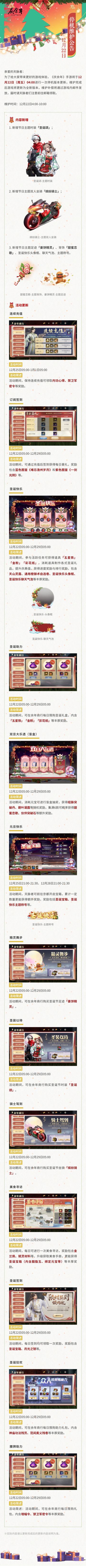 【公告】12月22日停机维护公告