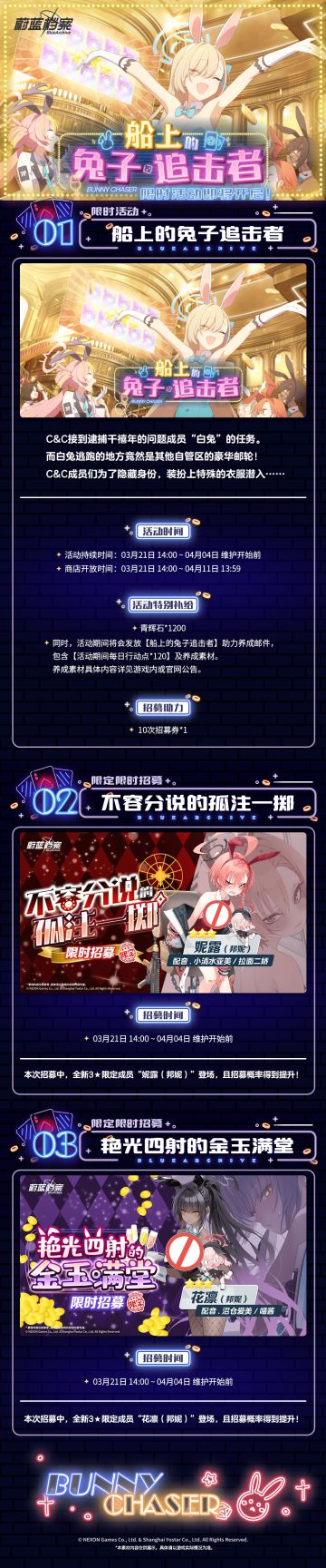 限时活动《船上的兔子追击者》即将开启