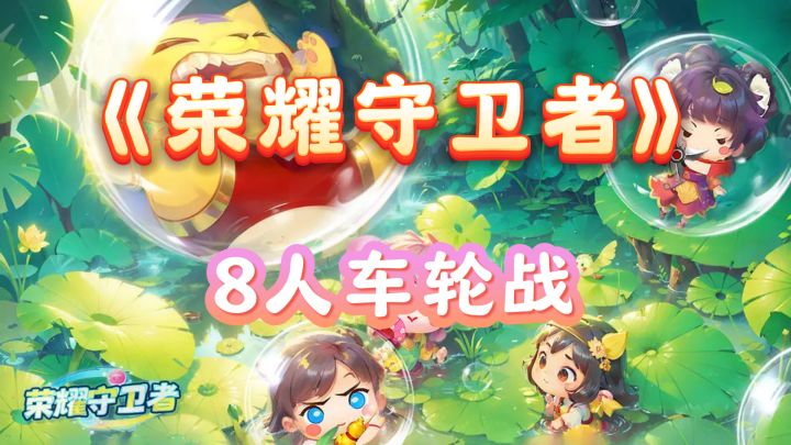 《荣耀守卫者》:英雄棋盘上的智谋之战截图
