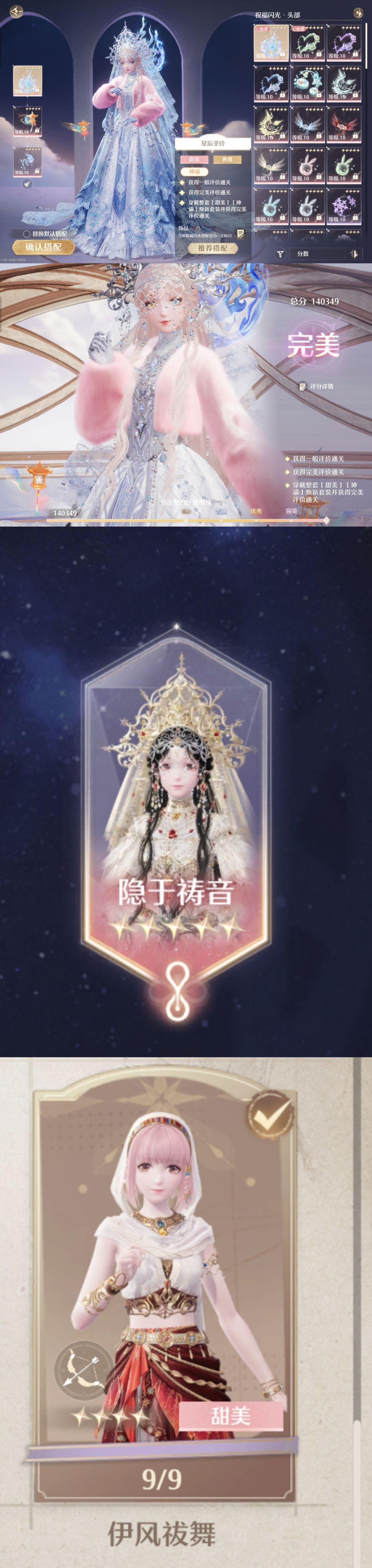 无限暖暖十二月下半奇迹之冠攻略 4