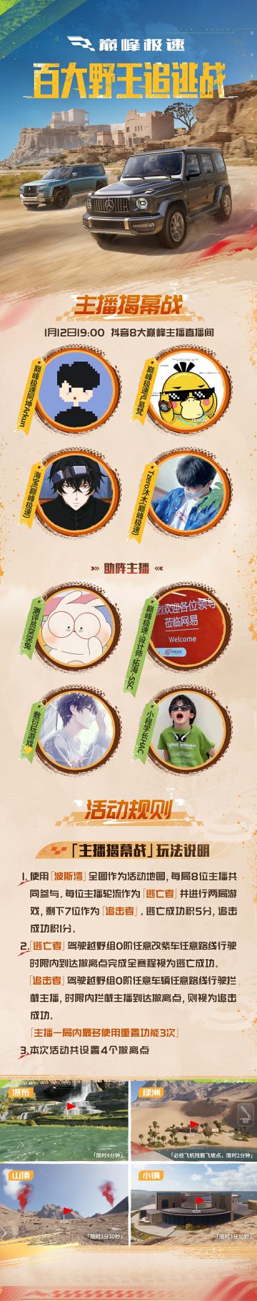 明晚19：00，百大野王追逃战即将开启！