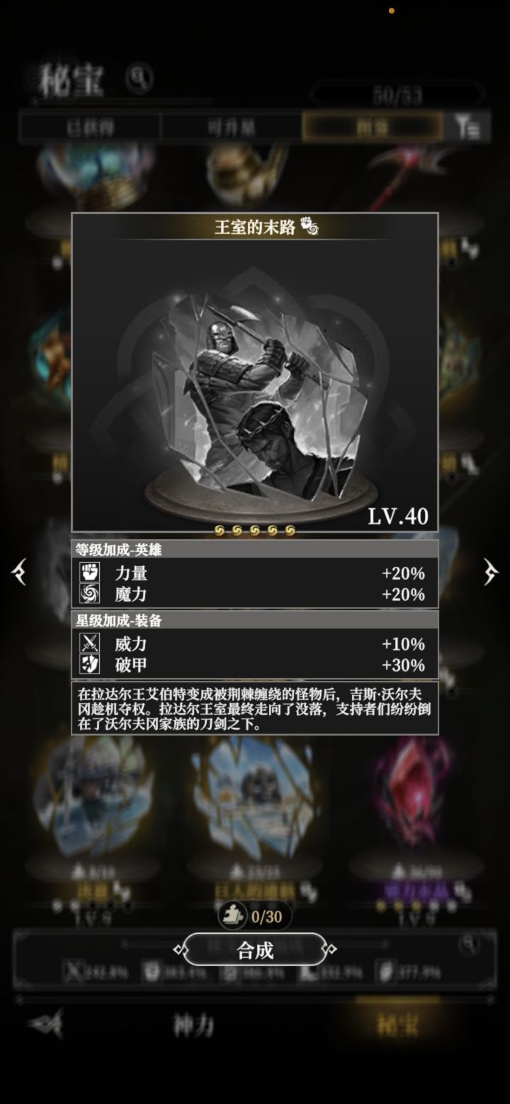 秘宝就差这两个了,这两个是抽不到的吗,现在还是0碎片截图